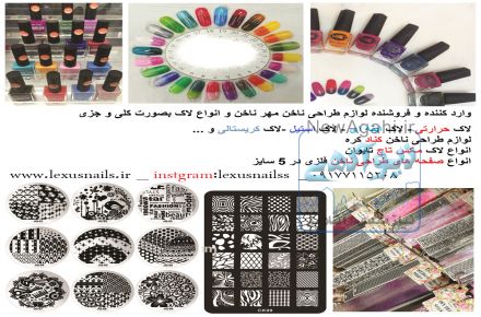 فروش عمده لوازم طراحی ناخن زیر قیمت  واردات