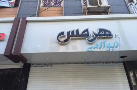 تابلوسازی چلنیوم کامپوزیت فراهان 