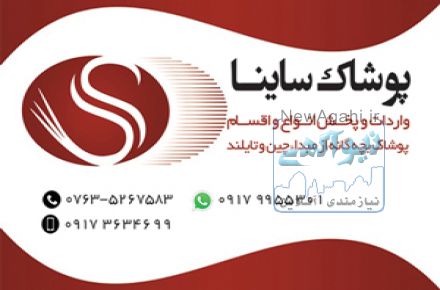 پخش عمده پوشاک بچه گانه