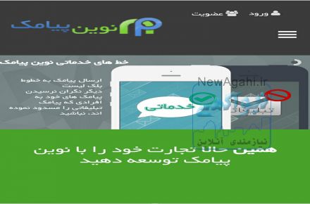 نوین پیامک ارسال پیامک