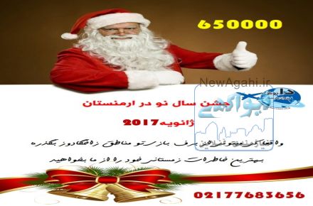 تور ارمنستان ویژه ژانویه