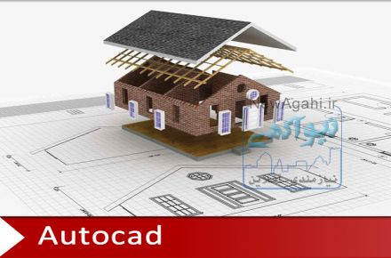 آموزش اتوکد در تبریز