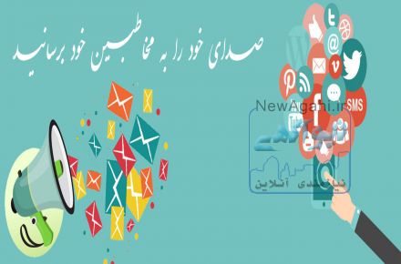 جذب نماینده فعال فروش سامانه پیام صوتی