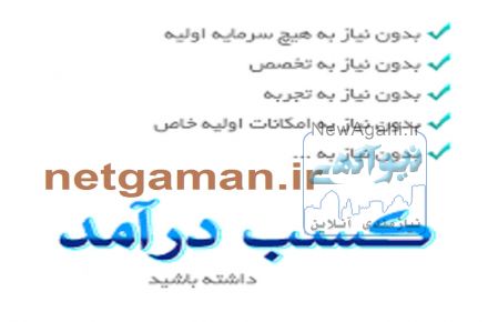 کسب و کار اینترنتی ماهیانه2میلیون تومان