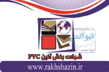 شرکت رخش آذین نقش جهان
