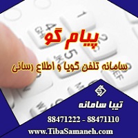 تلفن گویا