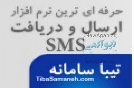 پیام همراه