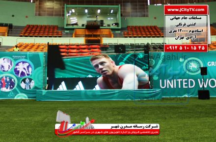 فـروش واجـاره تلویزیون های شهری مخصوص مسـابقات بزرگ ورزشـی
