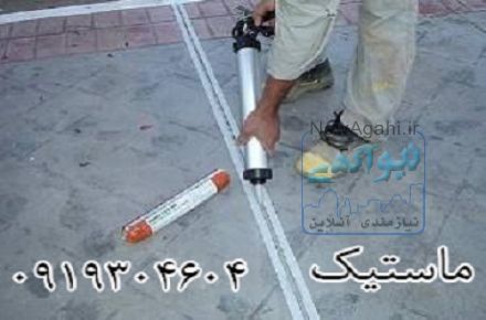 ماستیک پلی یورتان