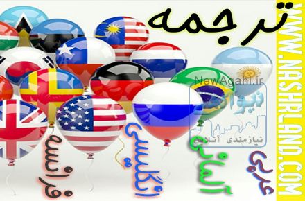 تایپ و ترجمه