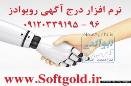 پنل نمايندگي نرم افزار درج آگهي
