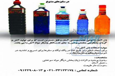 پخش عمدهالکل صنعتی و ژل آتش زا