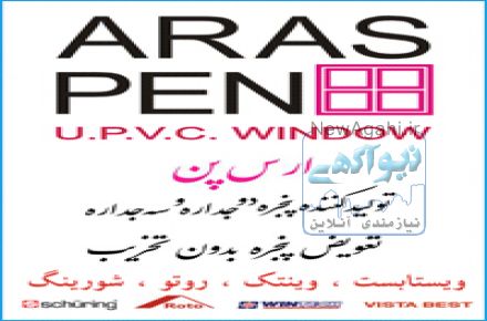 تولید اجرا و نصب پنجره دوجداره UPVC وآلومینیومی ترمال بریک