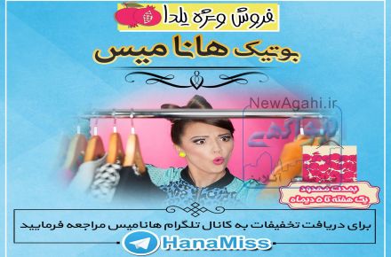 بوتیک هانامیس
