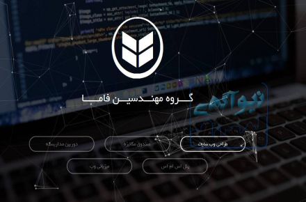 گروه مهندسین فاما