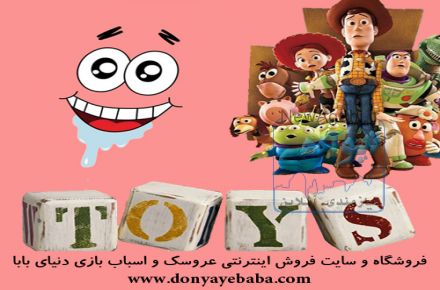 فروشگاه دنیای بابا