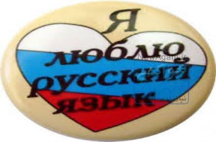تدریس  زبان روسی