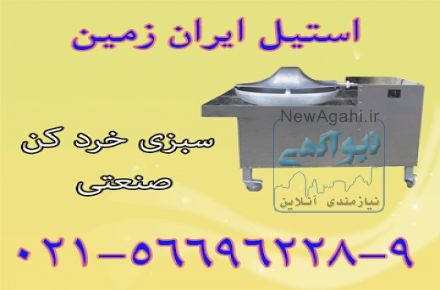 سبزي خرد کن