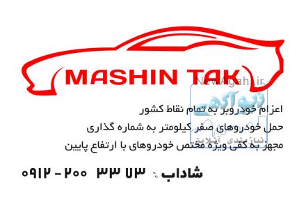 خودرو بر