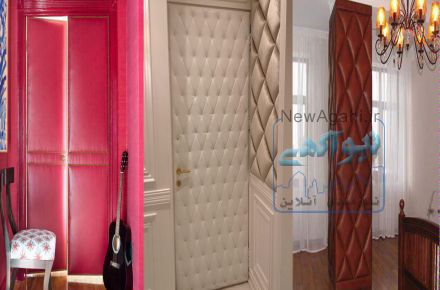 درب چرمی،درچرمی،دربچرمی،در چرمی،درب اگوستیک،درب آگوستیک،دراگوستیک،در آگوستیک darbecharmi،درچرمی،عایق،ضد صدا