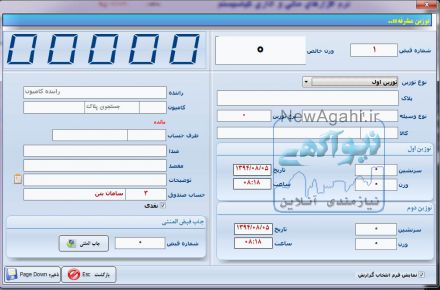 نرم افزارجامع بتن آماده