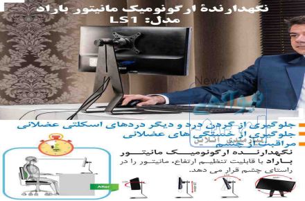 نگهدارنده مانیتور
