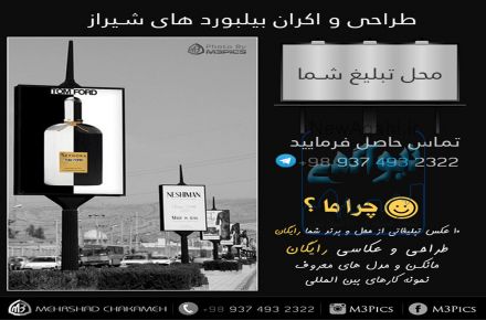 طراحی و اکران بیلبورد های معالی آباد