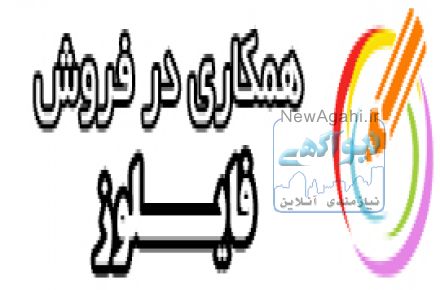 همکاری در فروش فایلوز