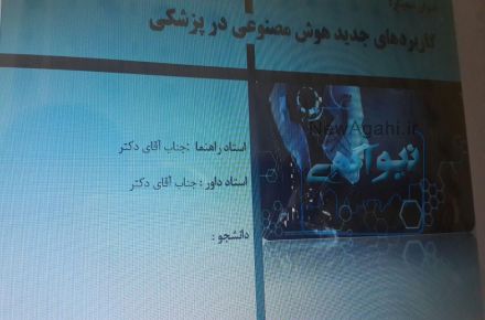سمینار و پروژه برق و کامپیوتر و مهندسی پزشکی