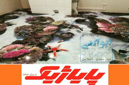 دوره آموزشی کفپوش اپوکسی سه بعدی 