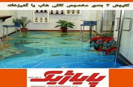 دوره آموزشی کفپوش اپوکسی سه بعدی 
