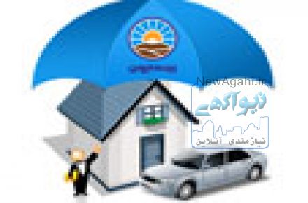 صدورانواع بیمه ارسال رایگان