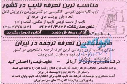 تخفیف  30 درصدی تایپ و ترجمه