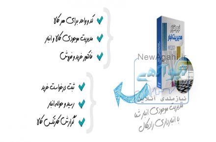 نرم افزار انبارداری رادیکال