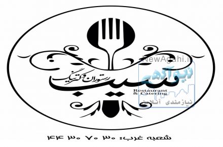 تهیه غذای شرکتی شمال غرب و غرب تهران