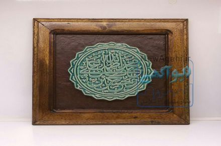 تابلو سفالی