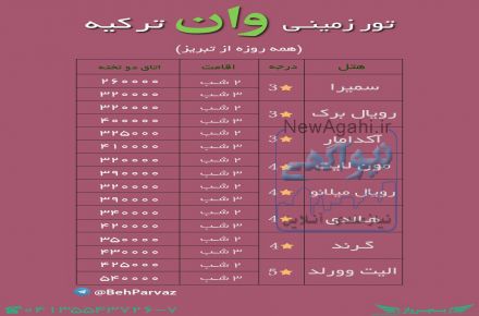 تور زمینی وان ترکیه