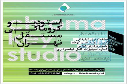 استودیو کروماکی مستقل تهران با تجهیزات کامل تصویر برداری(زمینی،حرکتی و هوایی)و نور پردازی