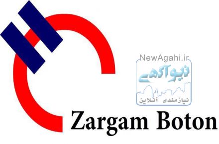 تولید بتن آماده با کیفیت. دارای مجوز از اداره استاندارد-شهرداری -انجمن صنف بتن و وزارت صنایع و معادن 