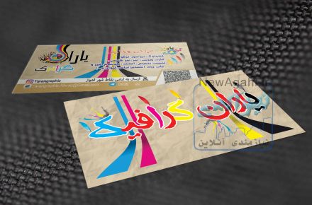 کانون تبلیغاتی یاران گرافیک