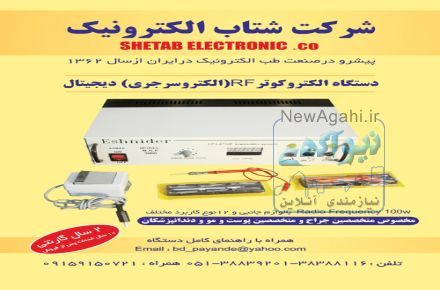 فروش الکتروکوترRF ديجيتال قدرت بالا ( الکتروسرجري )