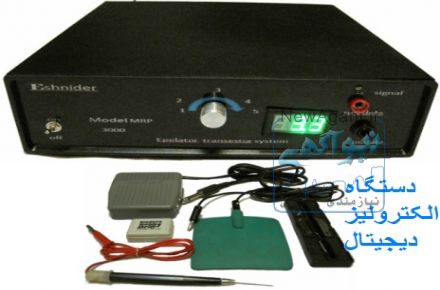 فروش دستگاه الکتروليز ديجيتال و آنالوگ