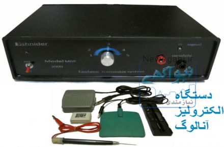 فروش دستگاه الکتروليز ديجيتال و آنالوگ