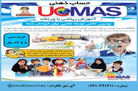 جزوه آموزش UCMAS (حساب ذهنی با چرتکه)