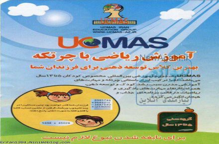 جزوه آموزش UCMAS (حساب ذهنی با چرتکه)