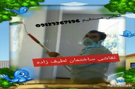 نقاشی ساختمان لطیف زاده