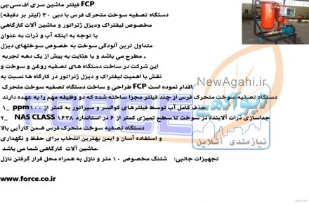 فیلتراسیون روغن و سوخت