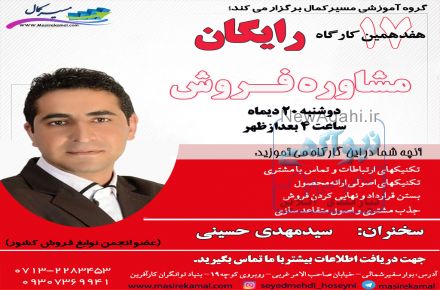 کارگاه رایگان مشاوره فروش