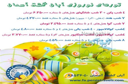 تور چین نوروز 96