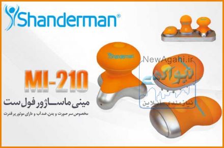 مینی ماساژور فول ست ضد آب مدل: ام آی-210